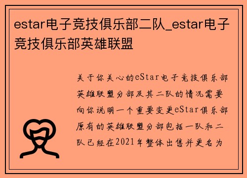 estar电子竞技俱乐部二队_estar电子竞技俱乐部英雄联盟